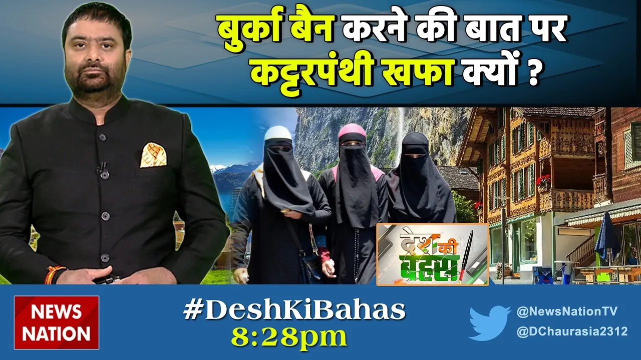 desh ki bahas