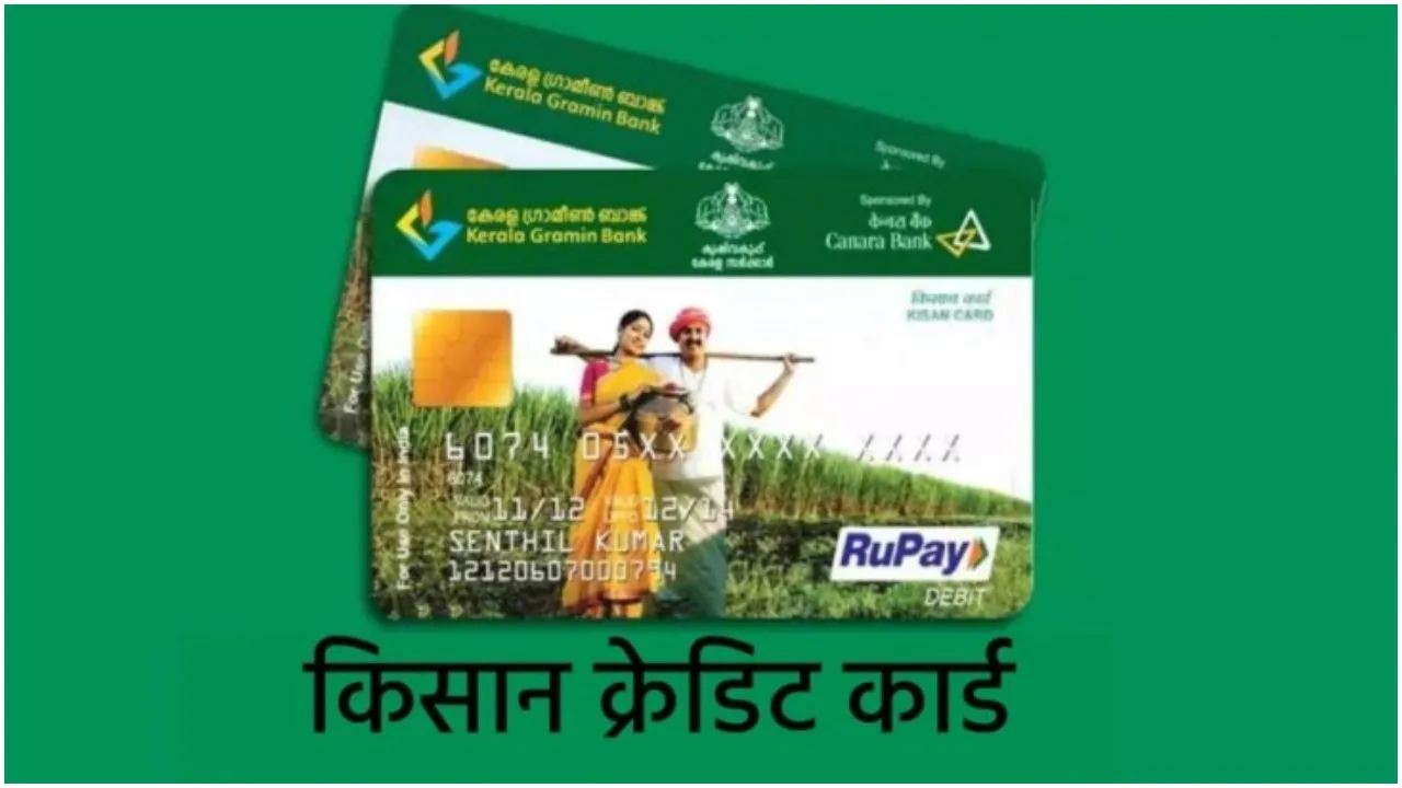 Kisan Credit Card Latest News