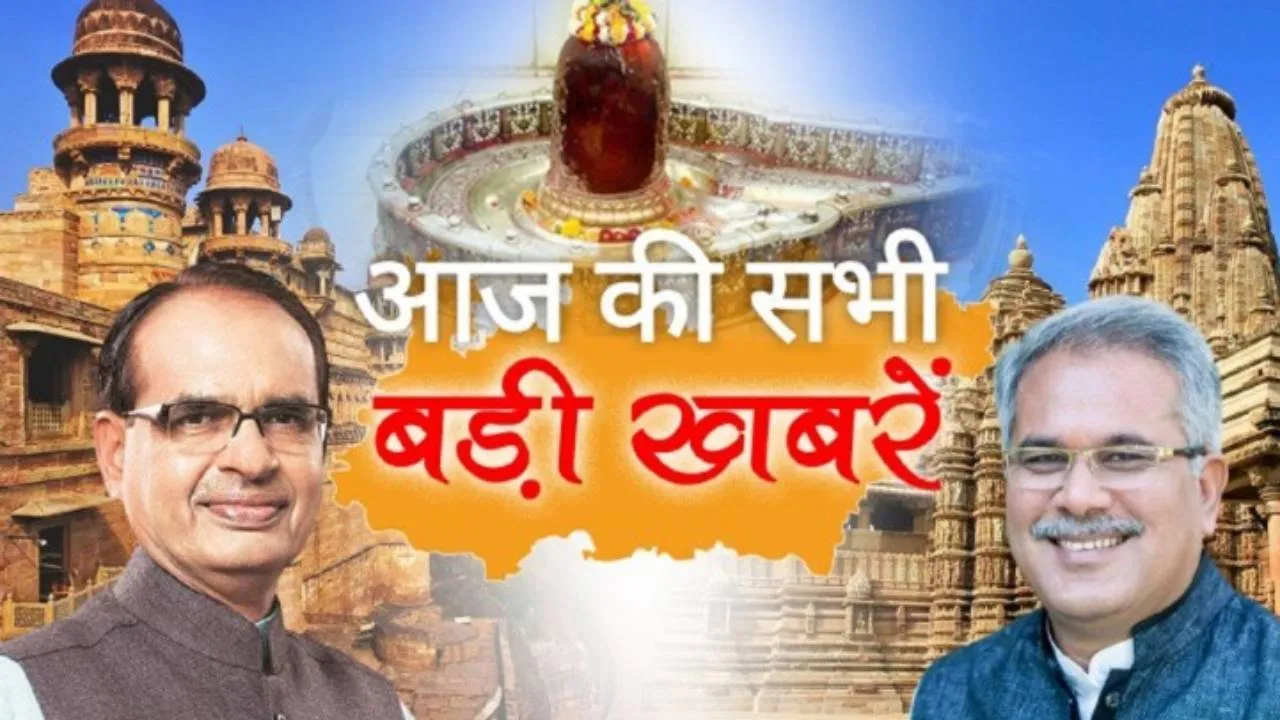 MP CG News