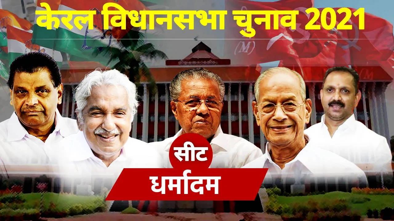 Dharmadam Seat