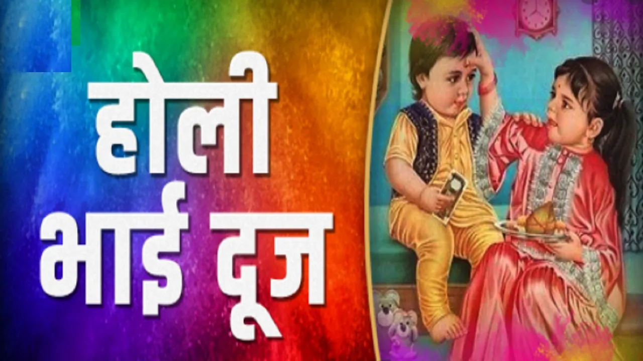 Bhai Dooj
