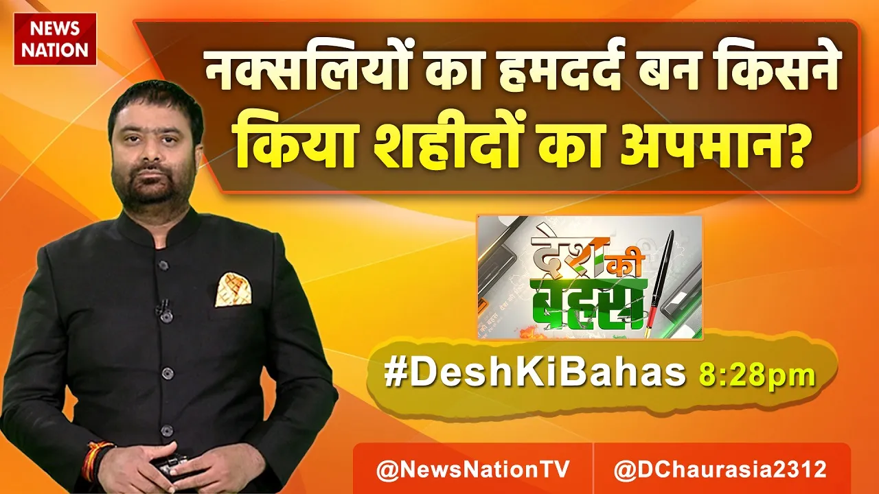 desh ki bahas