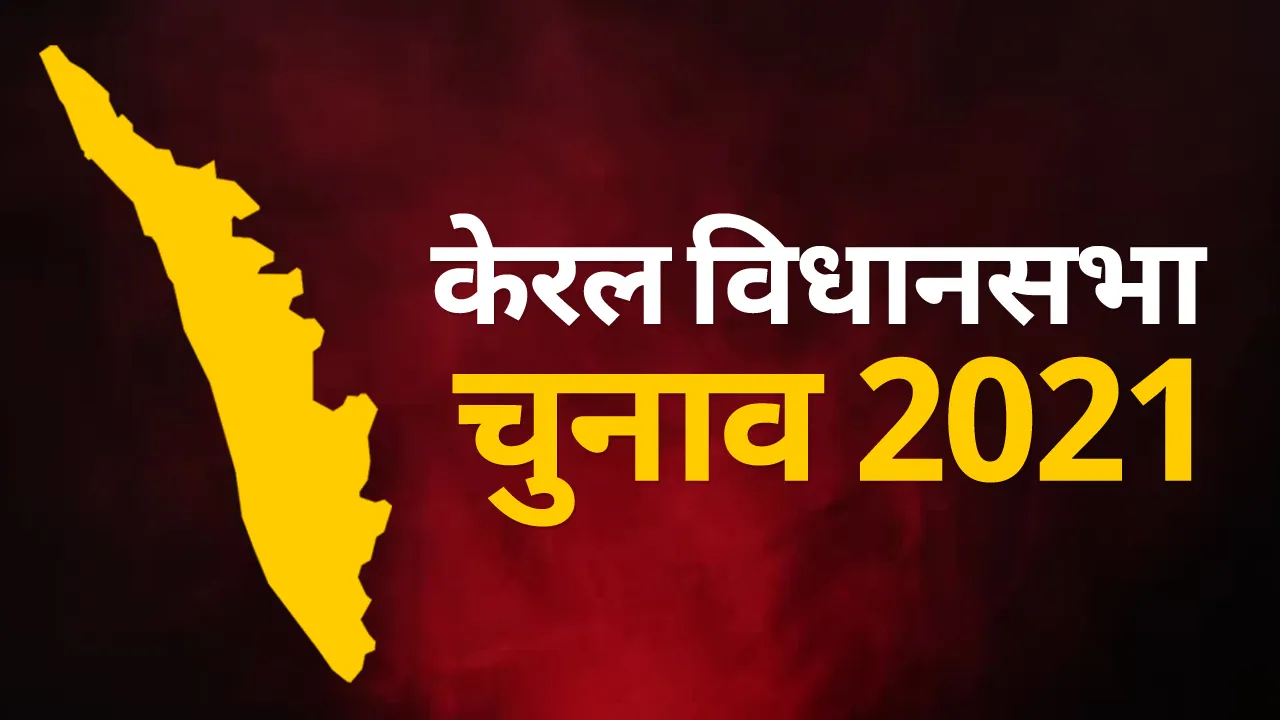 Kerala Assembly Elections 2021