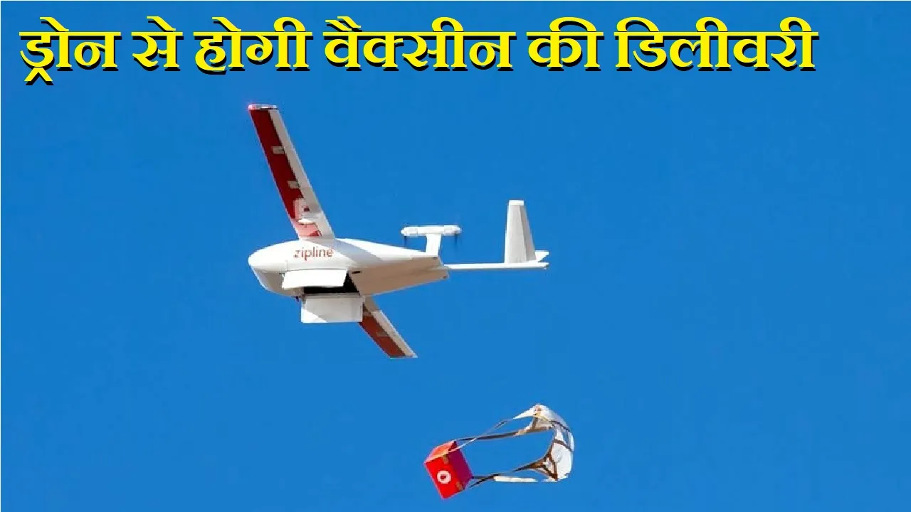 Drone Flights for Vaccine Delivery