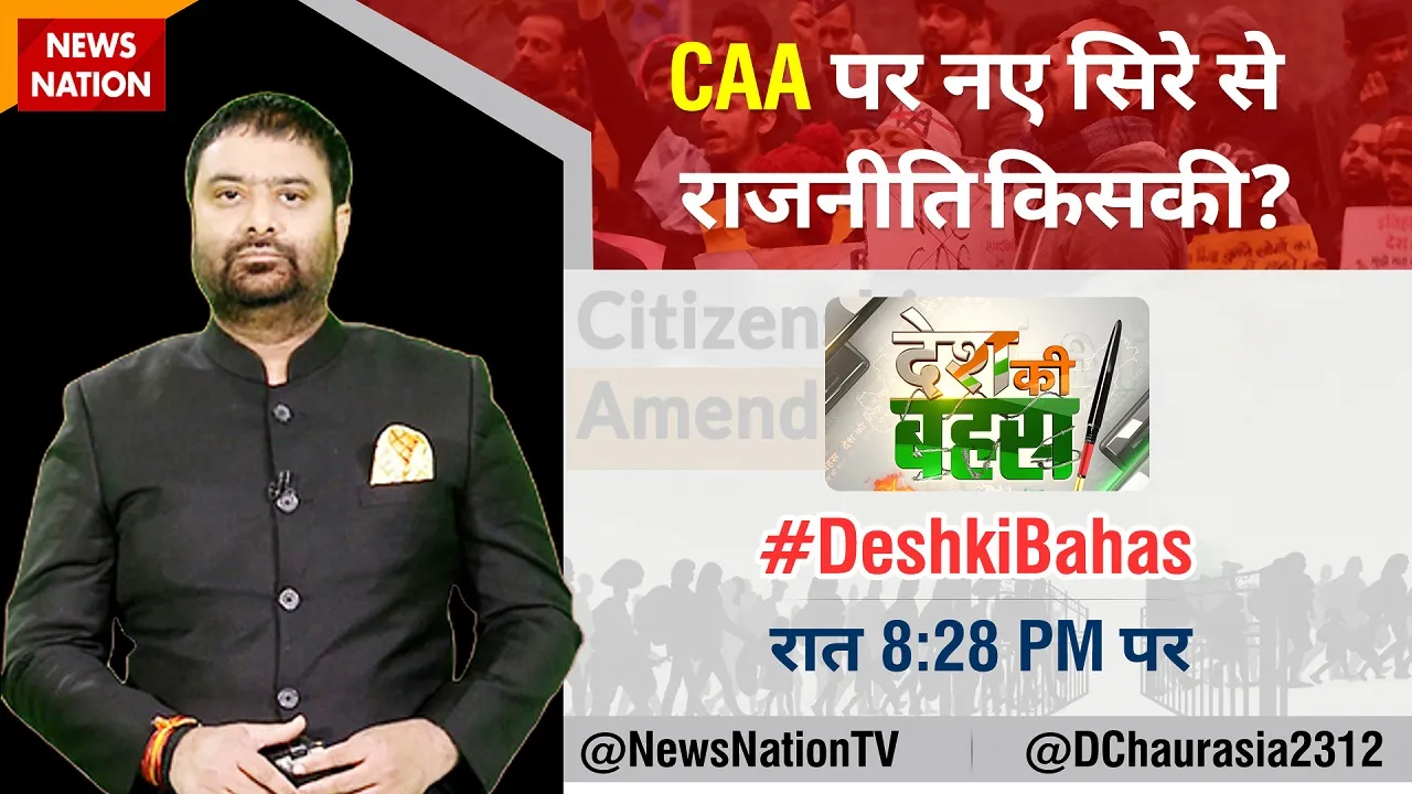 desh ki bahas