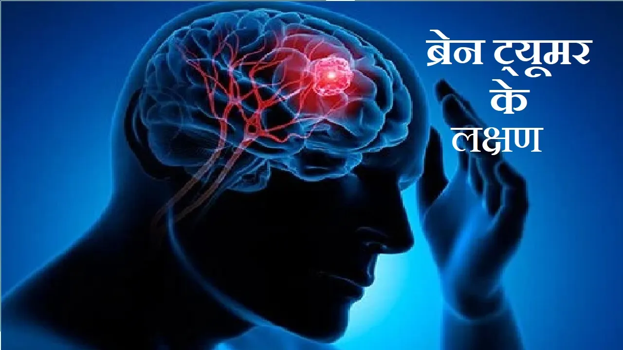 Brain Tumor