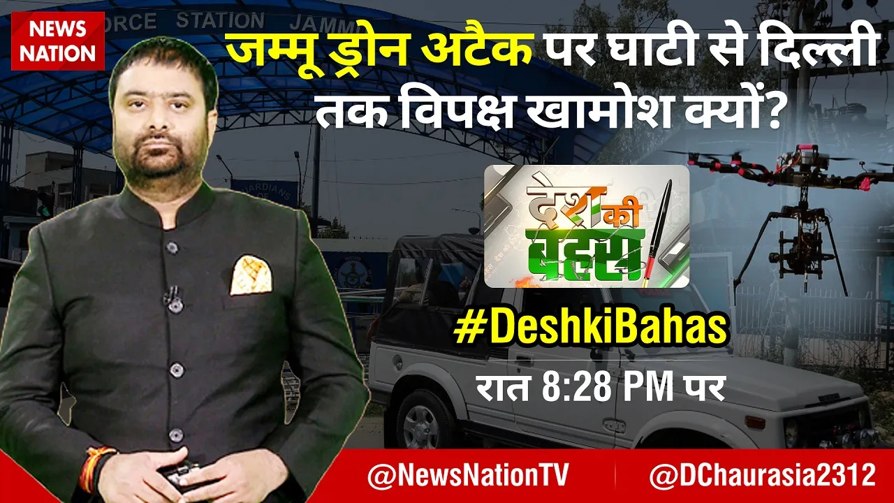 desh ki bahas