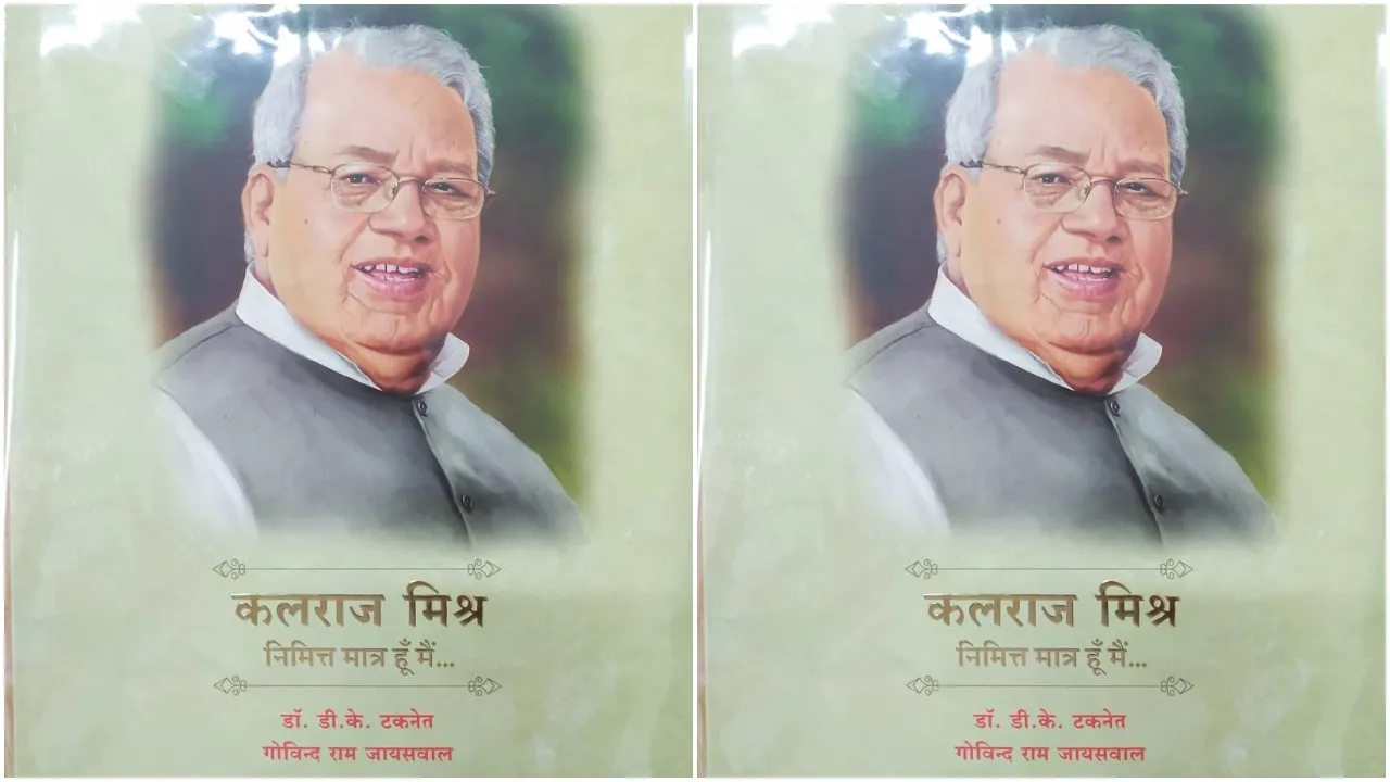 kalraj mishra autobiography