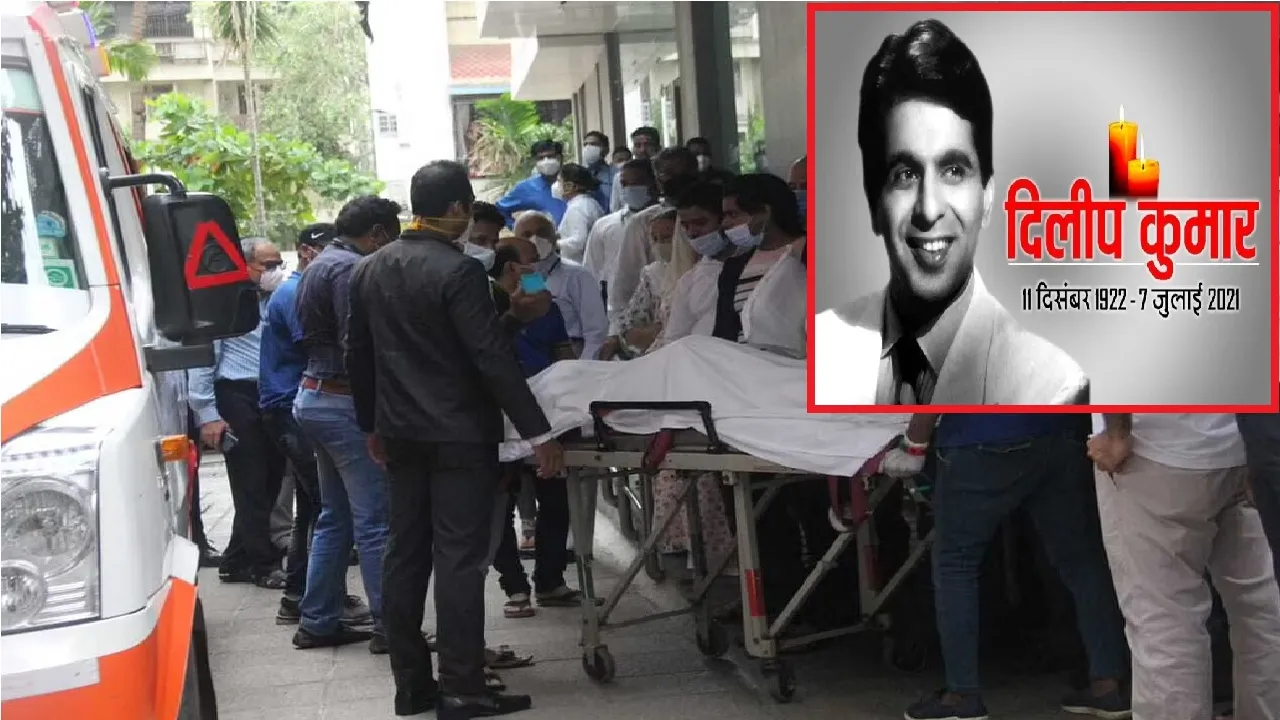 Dilip Kumar Funeral
