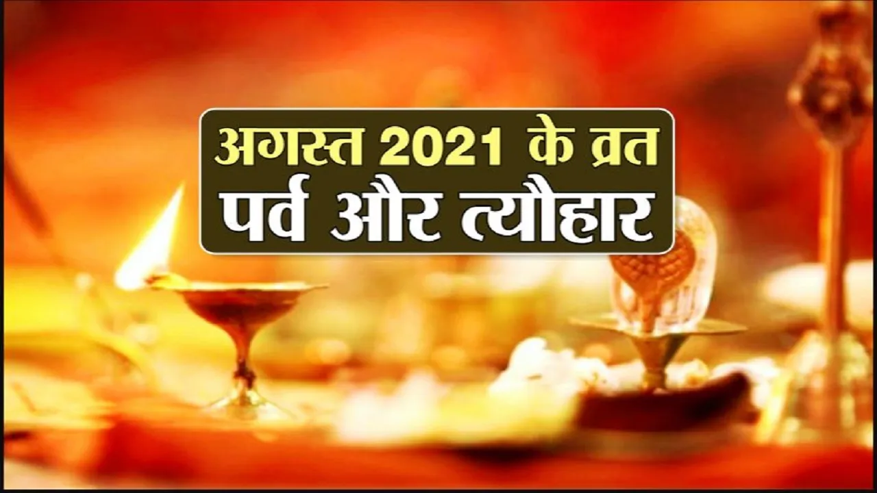 August Festivals and Vrat 2021