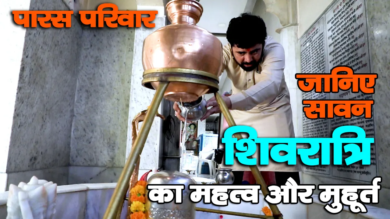 Paras Bhai ji told, what is the importance of Sawan Shivratri