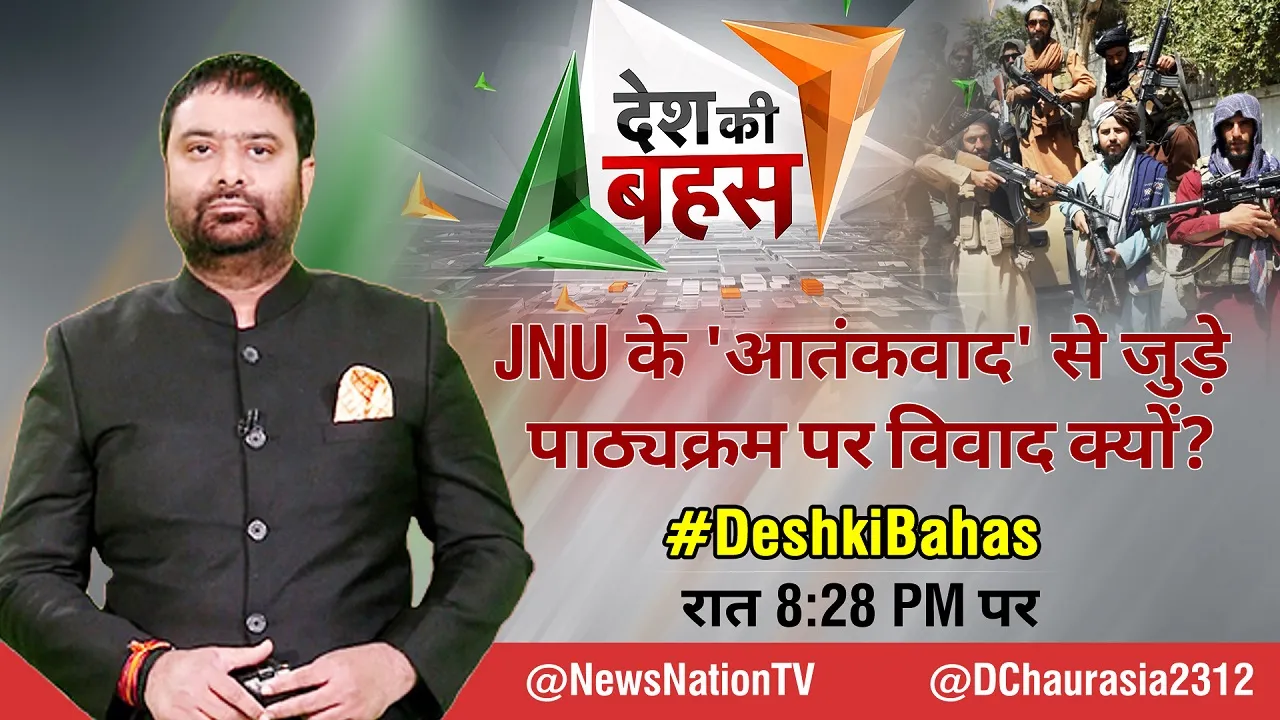 DESH KI BAHAS