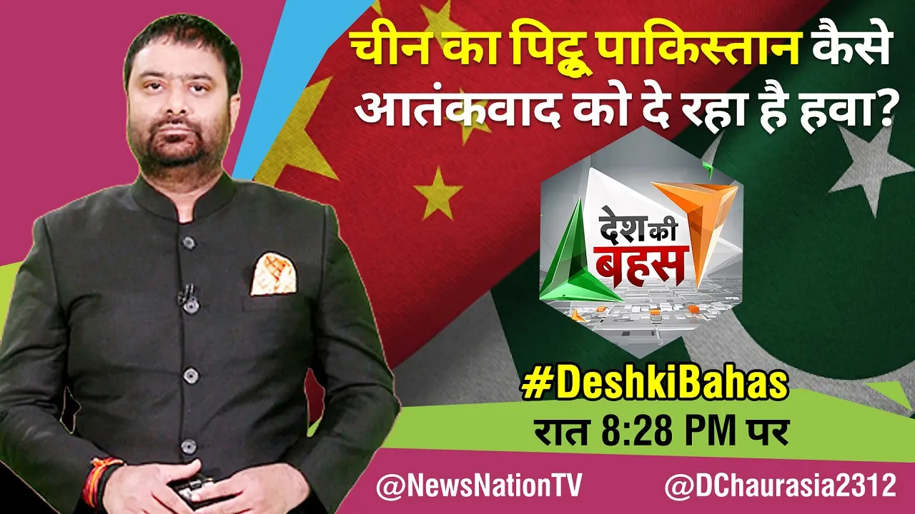 Desh Ki Bahas