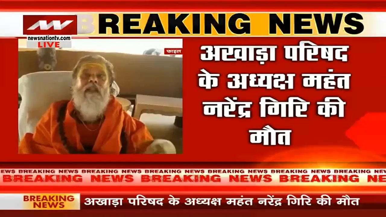 Mahant Narendra Giri
