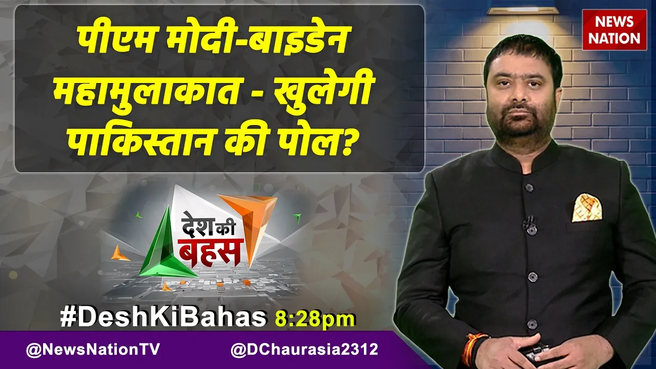 DeshKiBahas