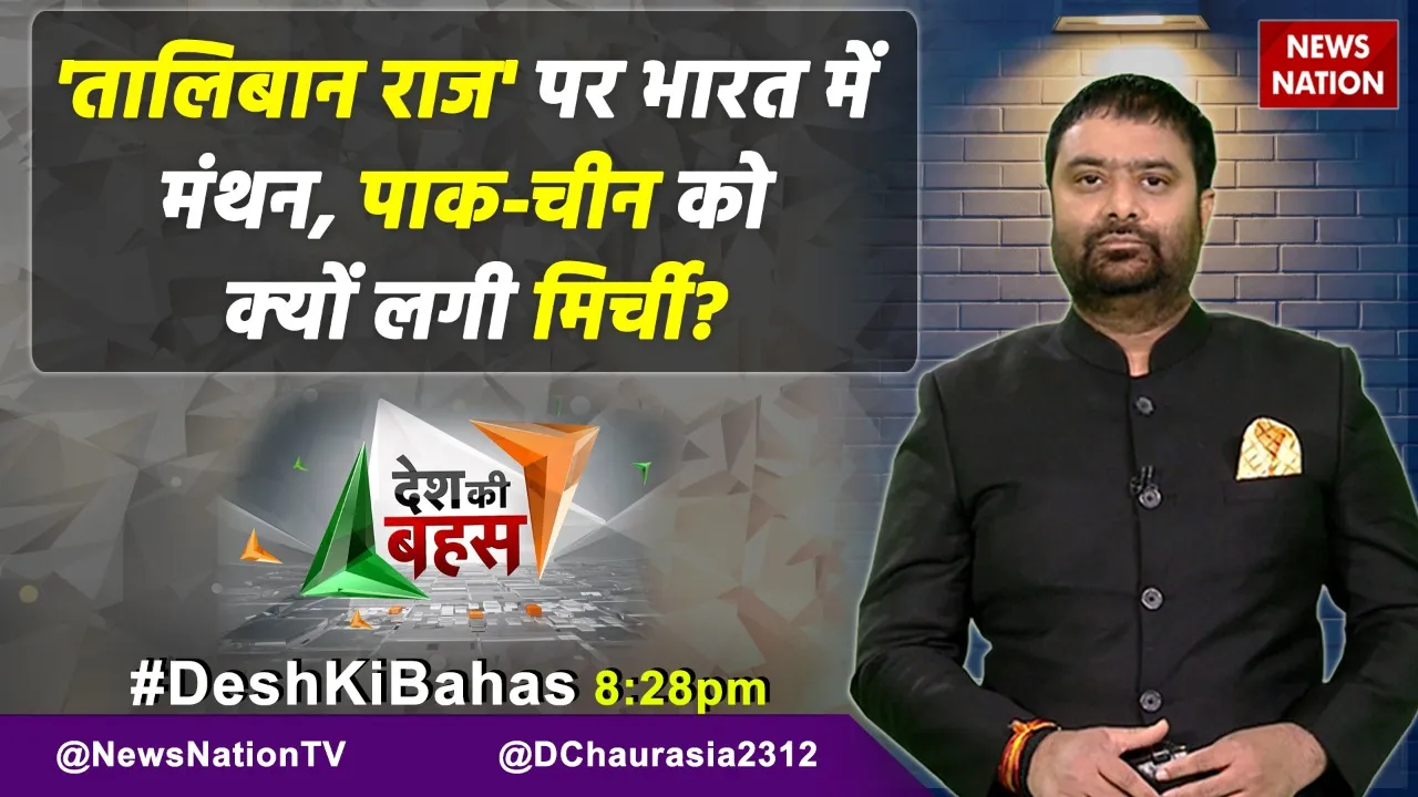 Desh Ki Bahas