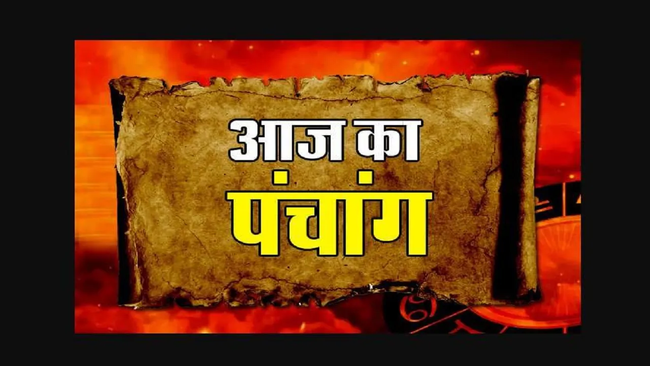 Aaj ka panchang