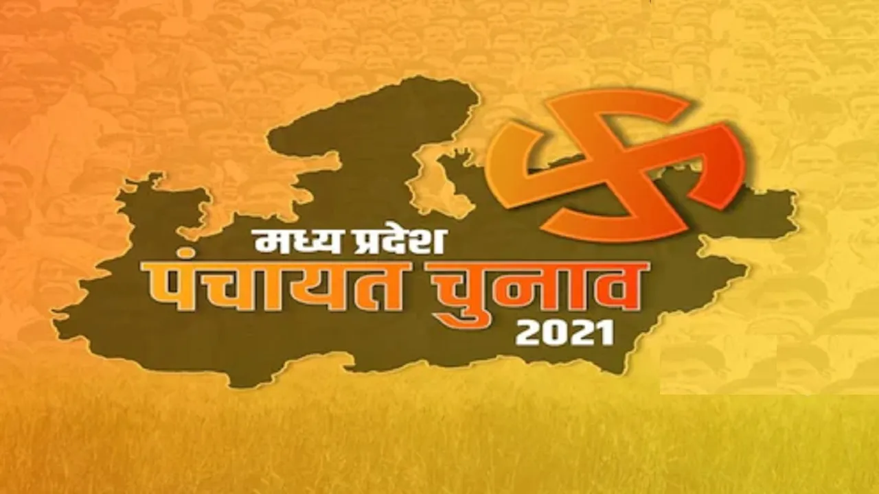 MP Panchayat