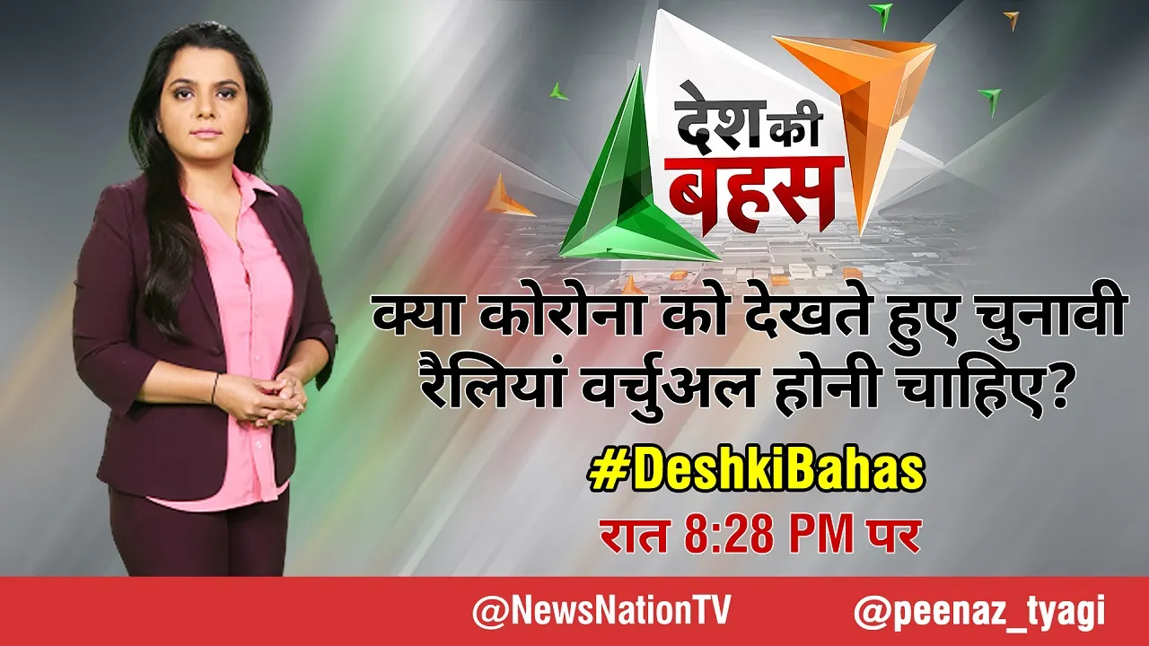 Desh Ki Bahas