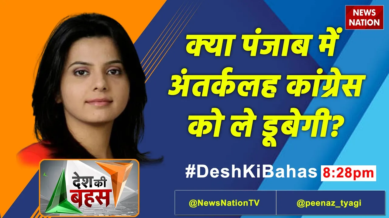 Desh Ki Bahas