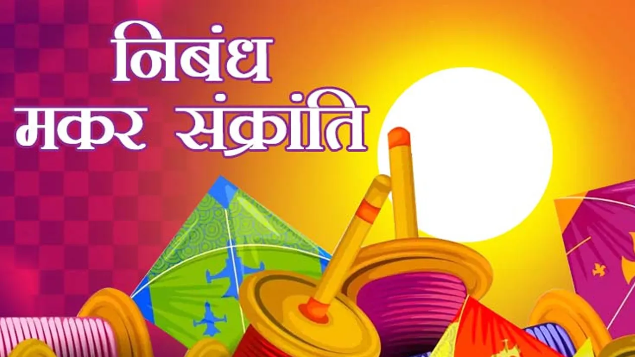 Makar Sankranti
