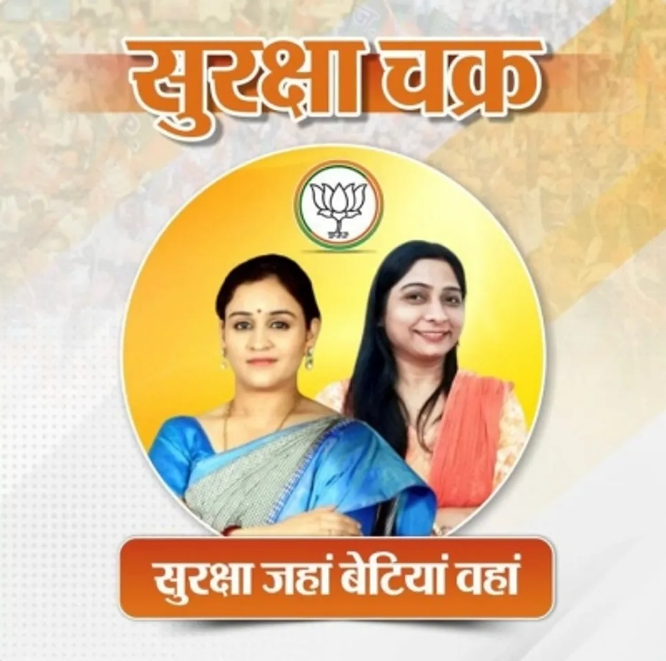 BJP poter
