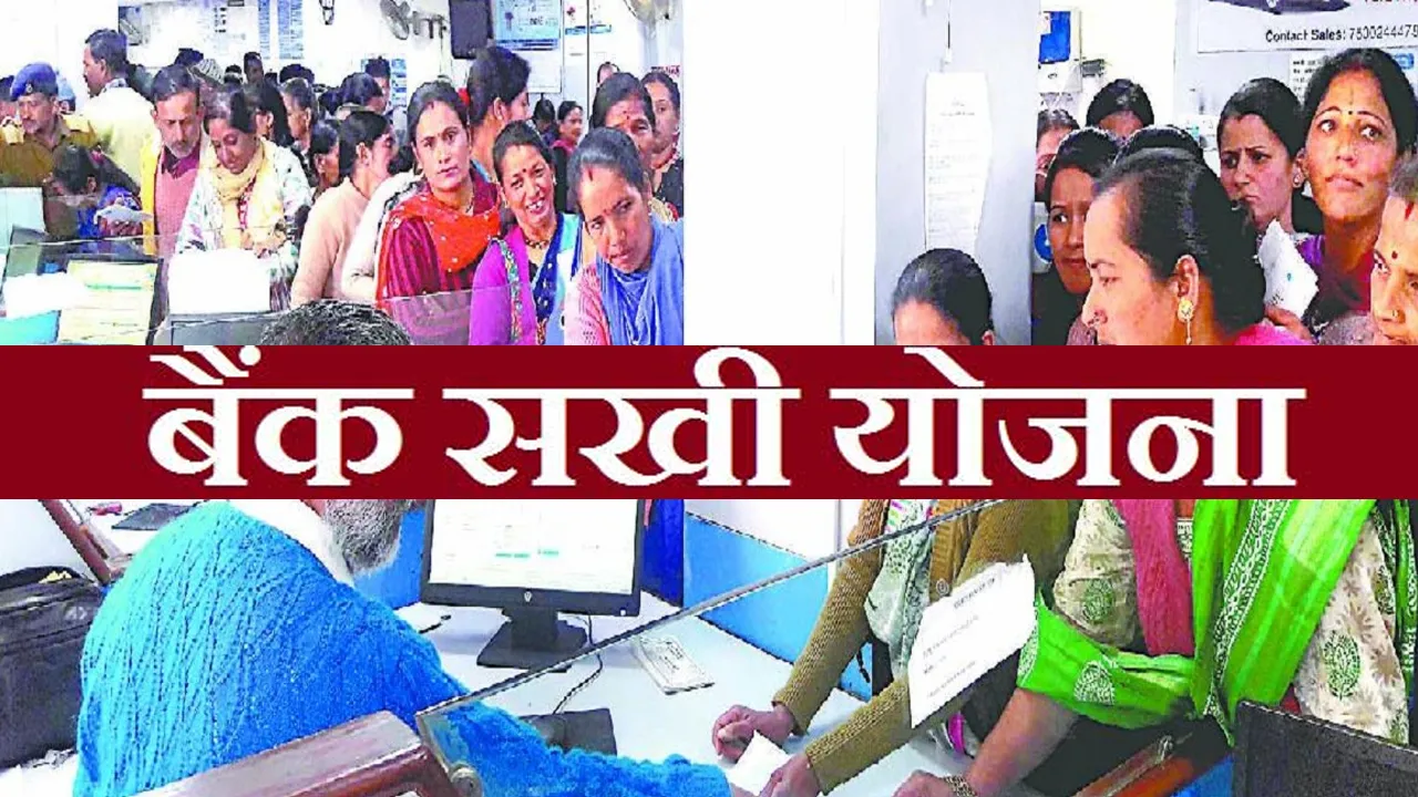 bank sakhi yogna