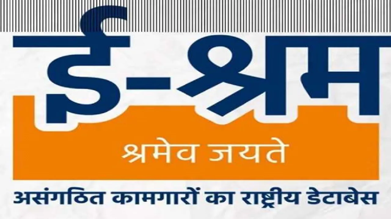 e shram23