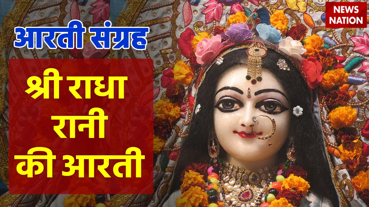 Radha Rani Aarti on Holi 2022