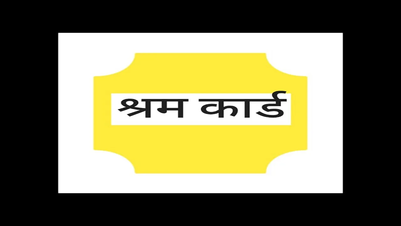 e shram card