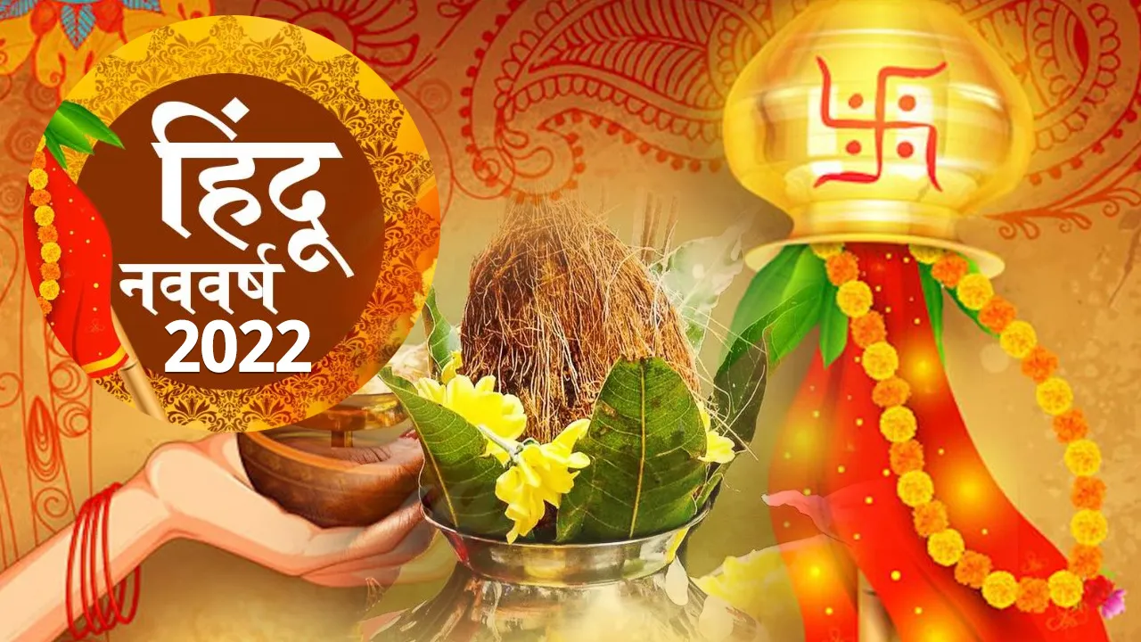 जानें इस बार हिंदू नव वर्ष पर ग्रहों का मंत्री मंडल डालेगा कैसा प्रभाव