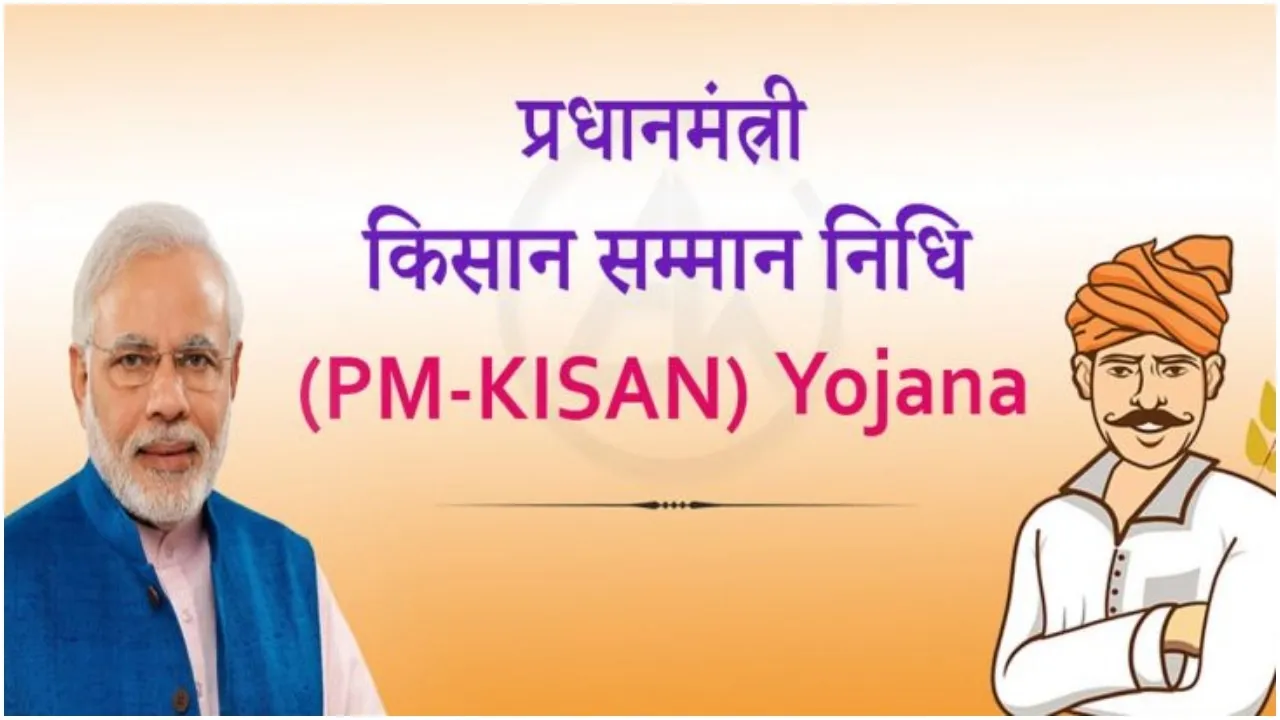 pm kisan samman nidhi yojana