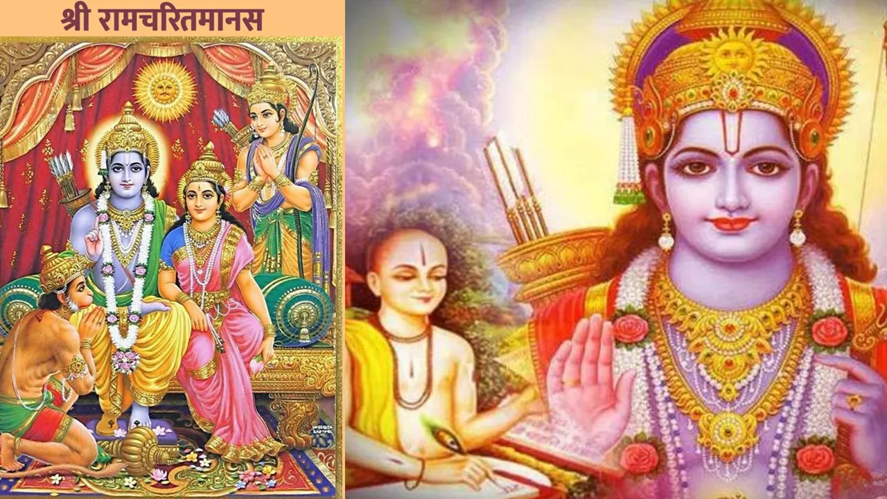 सम्पूर्ण रामचरितमानस के पाठ के बराबर हैं ये चंद चौपाइयां