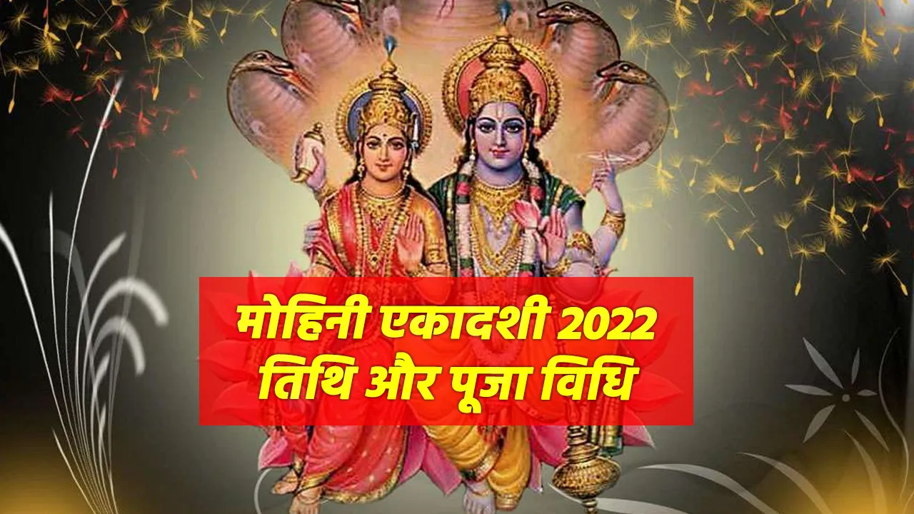 mohini ekadashi date puja vidhi