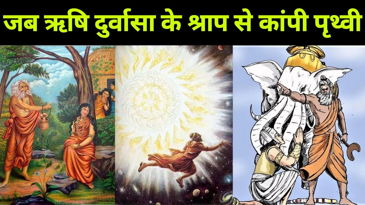 देवताओं को भयंकर श्राप और दैत्यों को हुआ श्री लाभ, जानें रोचक कहानी