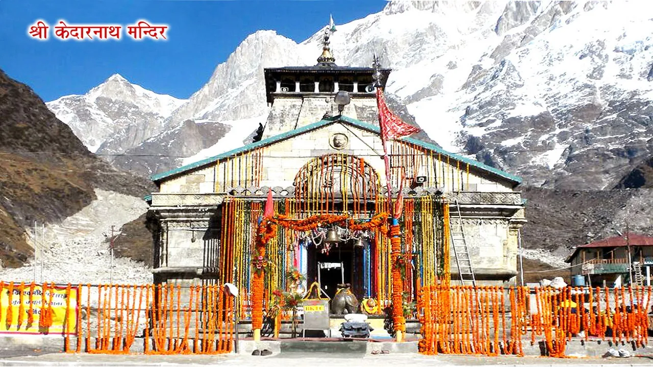चमत्कारिक रहस्यों का केंद्र है केदारनाथ धाम, जानें इसकी अनोखी कहानी