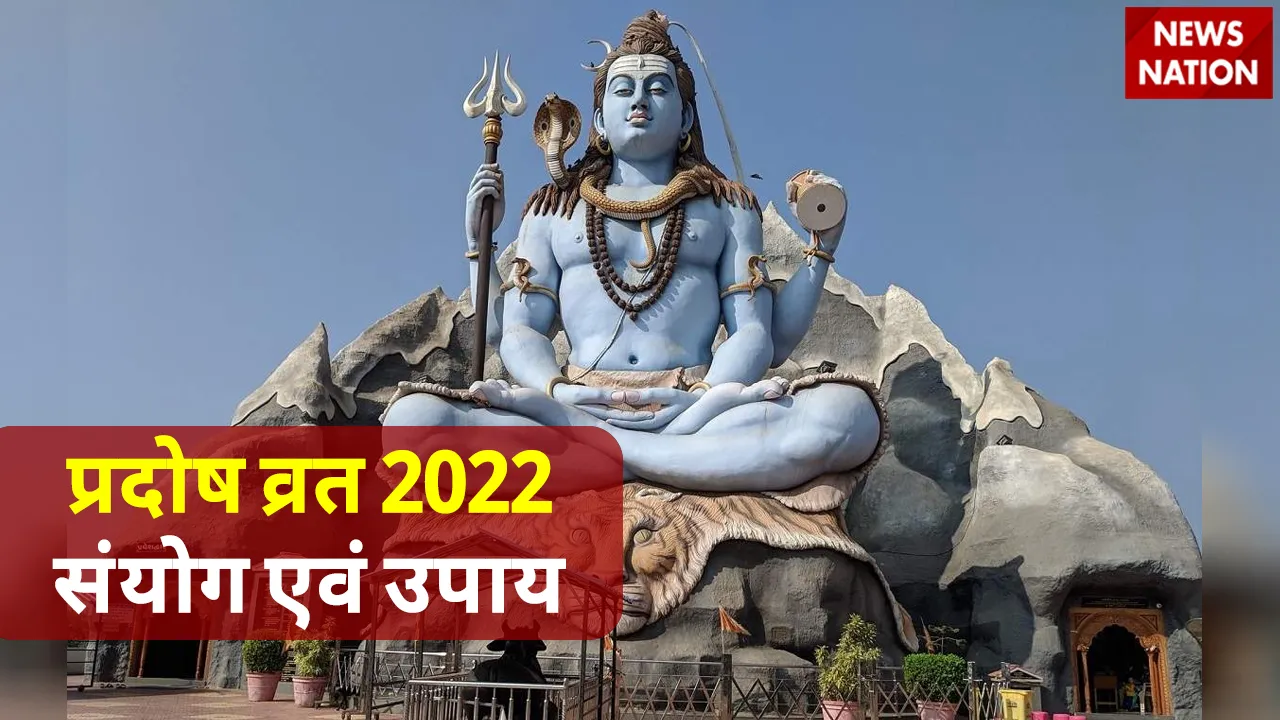 pradosh vrat 2022 upay and sanyog