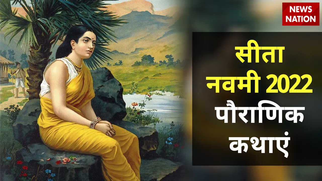 Sita Navami 2022 Katha