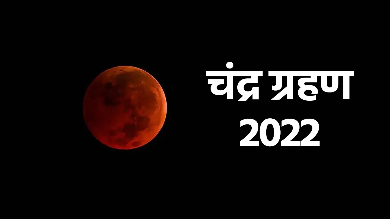 Lunar Eclipse 2022