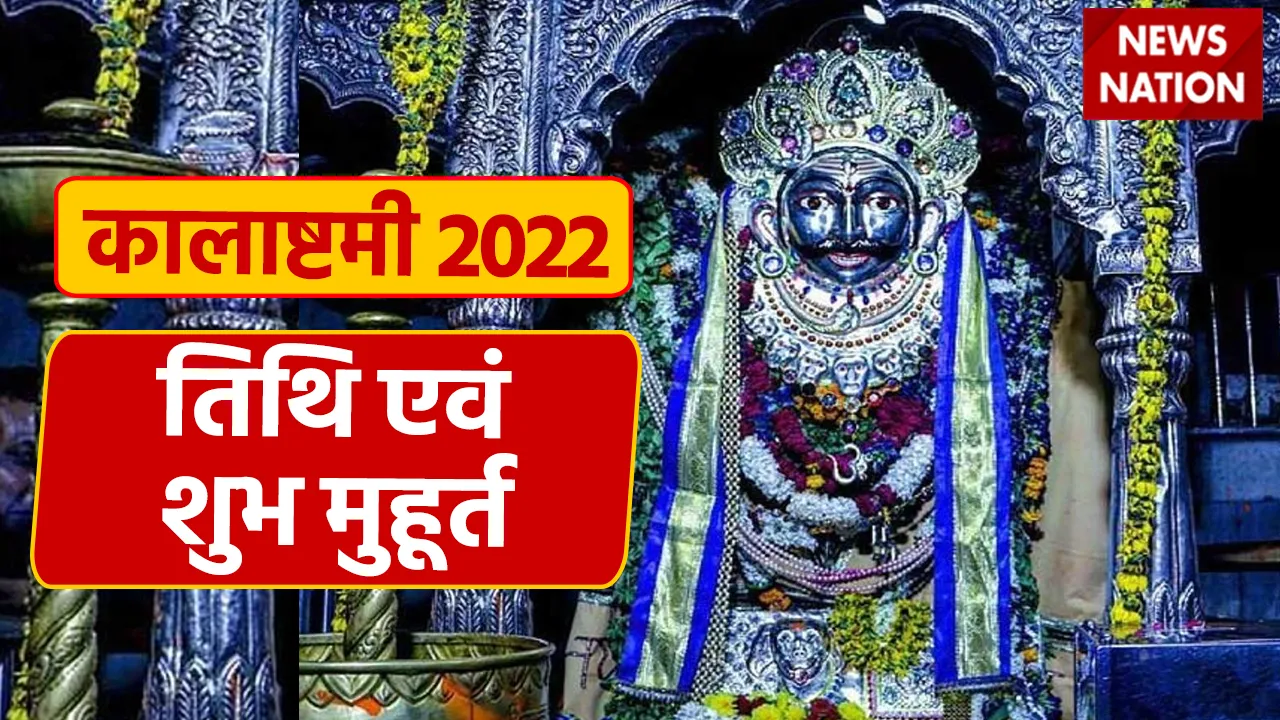 Kalashtami 2022 Date and Shubh Muhurat