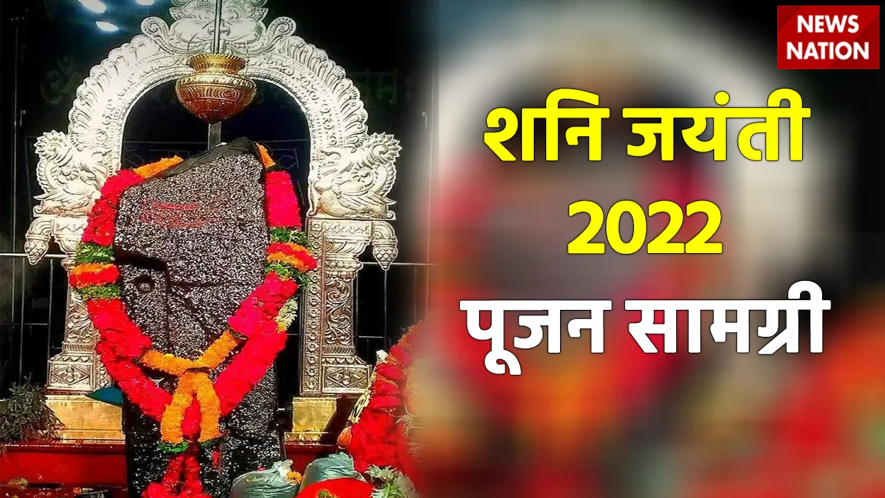shani jayanti poojan
