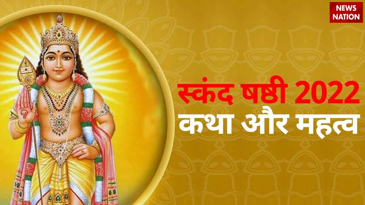 Skand Shashthi 2022 Katha and Mahatva
