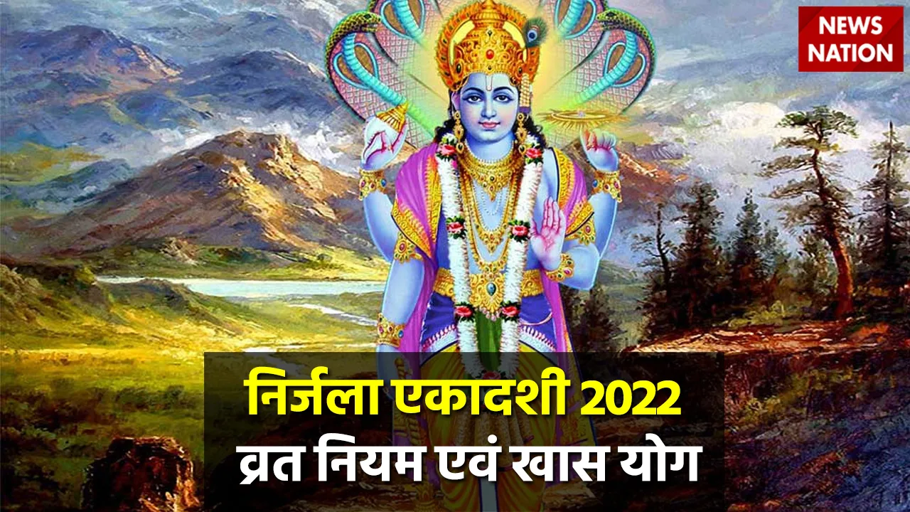 nirjala ekadashi 2022 vrat niyam and shubh yog