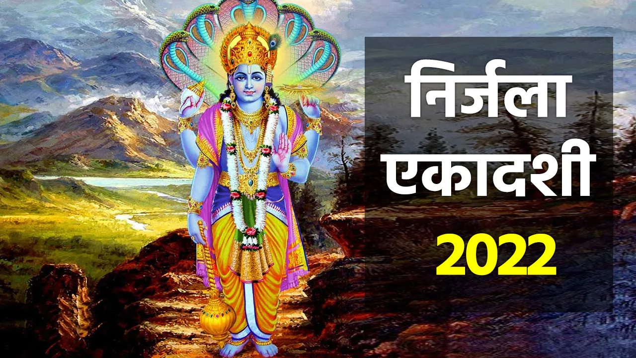 nirjala ekadashi 2022 vrat