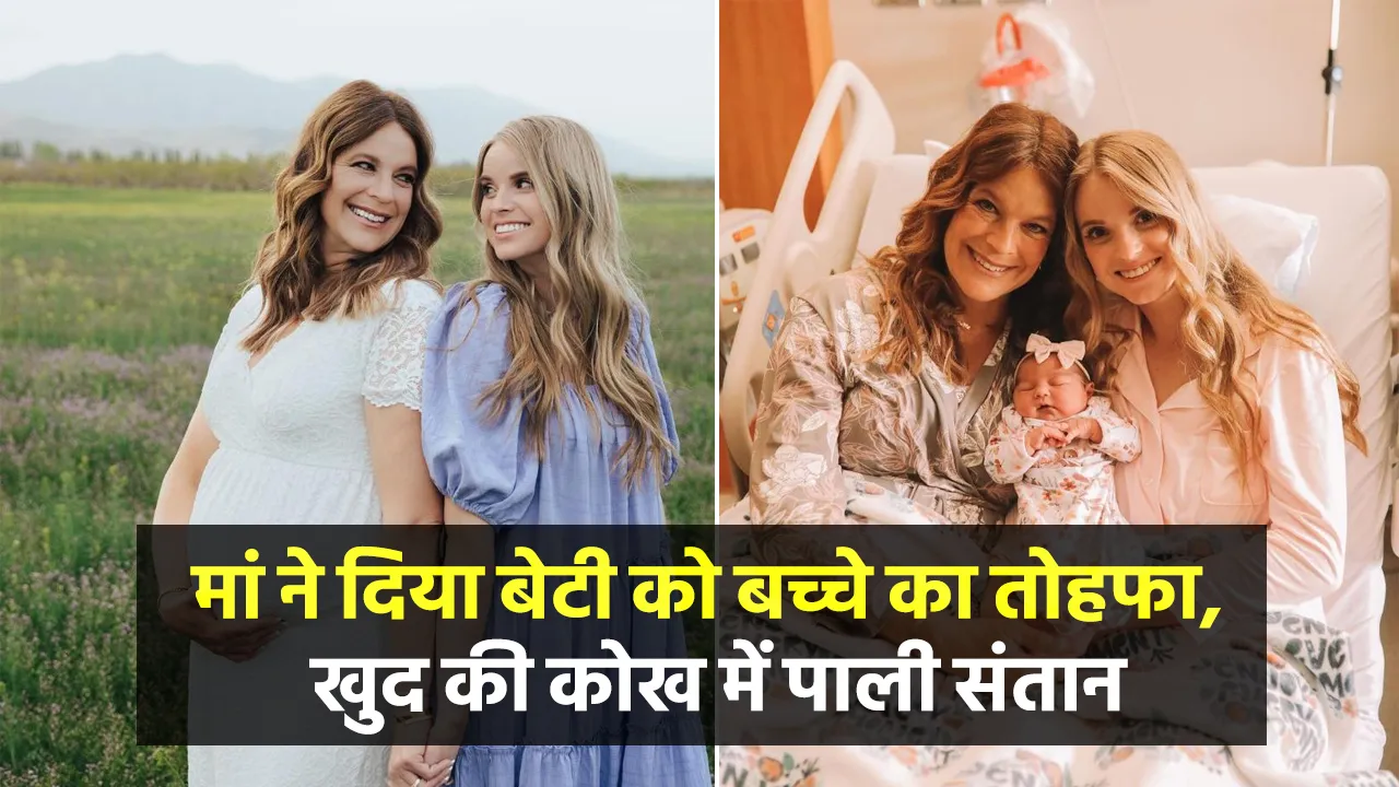 Mother Became Surrogate Mother For Her Own Daughter