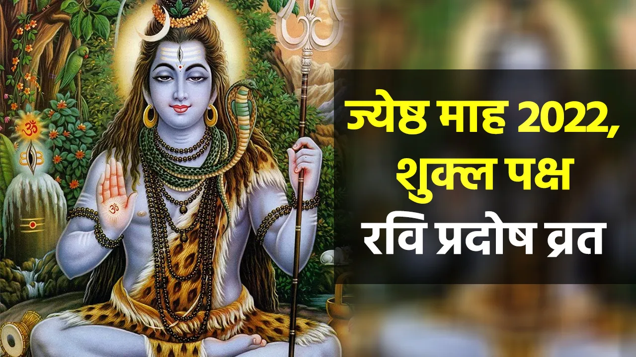 Ravi Pradosh Vrat 2022 Rahukaal and Rahasya