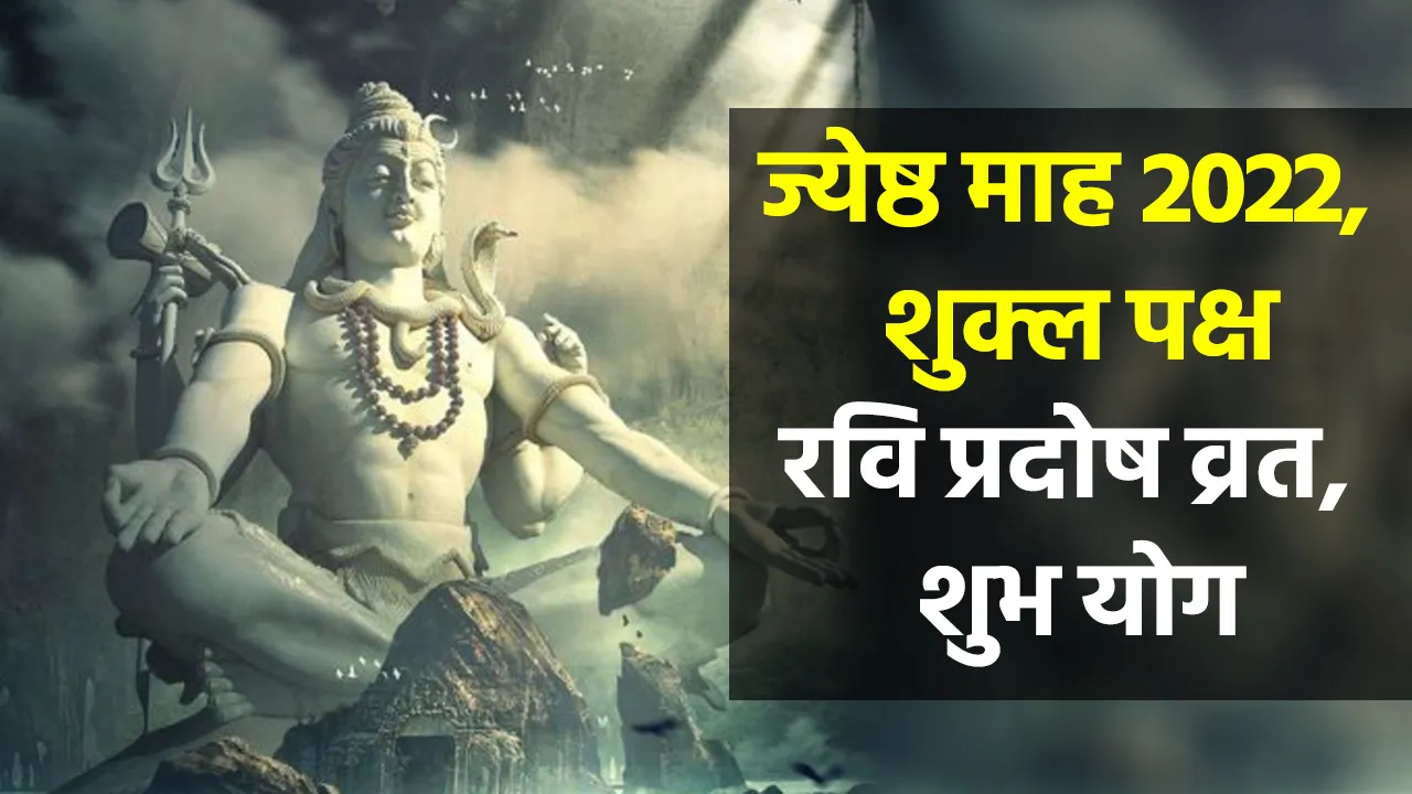 Ravi Pradosh Vrat 2022 Shubh Yog