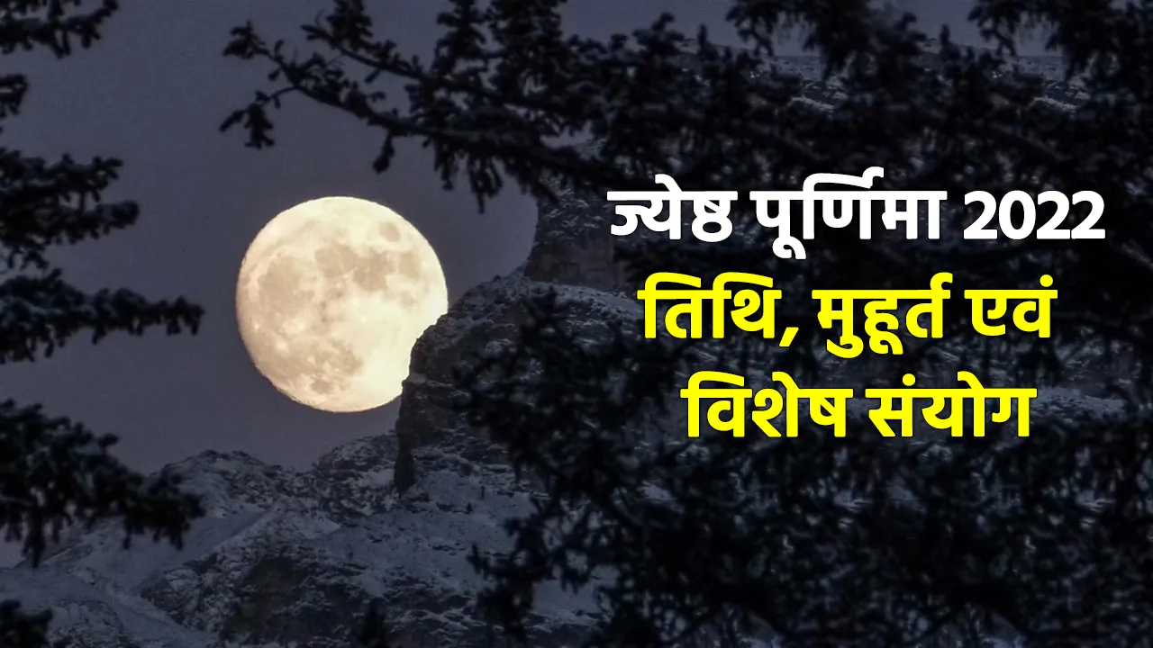 Jyeshtha Purnima 2022 Date, Shubh Muhurat and Sanyog