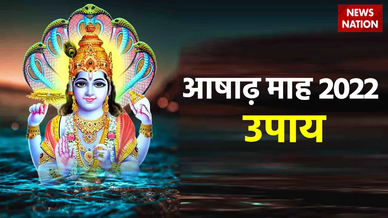 Ashadh Month 2022 Upay
