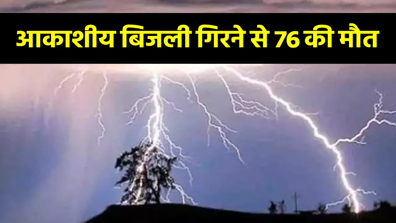 bijli